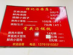 -祥记汤圆(东宝兴路店)