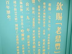 -老鼎丰(靖宇街总店)