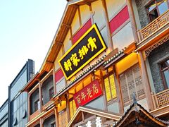 -真定郝家排骨(正定县总店)