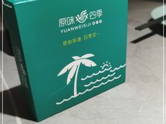 -原味四季椰子鸡(平湖天虹店)
