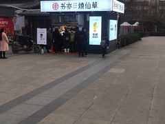 -书亦烧仙草(万达广场美食街店)