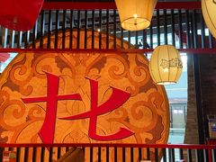 -御前十七(北京路天河城店)
