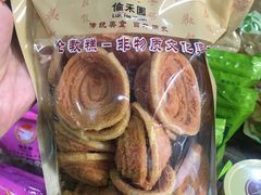 -欢姐伦教糕(北海大道北店)