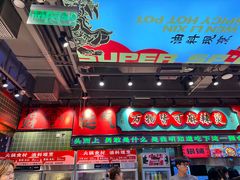 -文立新麻辣烫(合生汇21街区店)