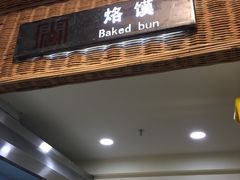 -袁家村关中印象体验地(大唐不夜城店)