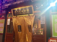 -眉州东坡(团结湖店)