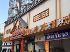 -笨罗卜浏阳菜馆(龙华鹏润达店)