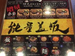 -能量盖饭