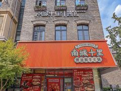 -南城十里潮汕鲜牛火锅·鲜虾生滚粥(融汇老商埠店)