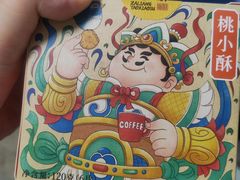 -泸溪河桃酥(西直门凯德店)