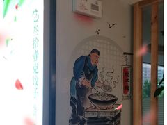 -叁拾壹克饺子·东北菜(国贸店)