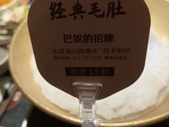 -巴奴毛肚火锅(广益哥伦布店)