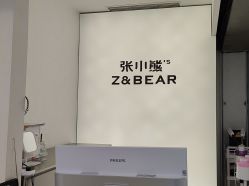 -张小熊连锁轻医美