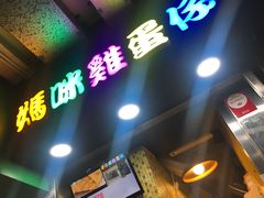 -妈咪鸡蛋仔(尖沙咀东分店)