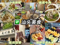 -汕头市小公园