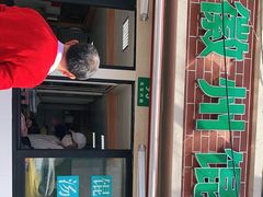 门面-古徽州馄饨店(宝安路店)