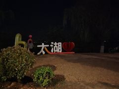 -苏州香山国际大酒店