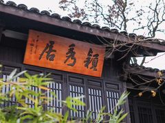 -中国茶叶博物馆(双峰馆区)