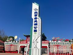 -青龙湖公园