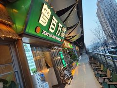 -曾百万小炉小串自助烧烤(高新店)