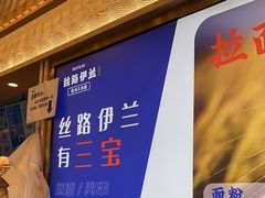 -丝路伊兰·兰州牛肉面(马连道店)