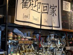 -沪水焙煎室(淡水路店)