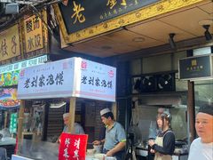-老刘家泡馍·陕西老字号(钟楼广济街店)