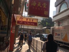 -海天堂(金銮大厦店)