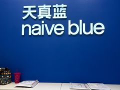 -天真蓝照相馆(五角场百联又一城店)