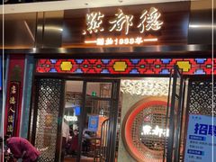 门面-点都德(长泰广场店)