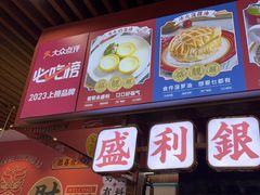 -永盛茶档·港式餐厅(桥北店)