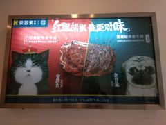 -豪客来牛排(鼓楼名店街店)