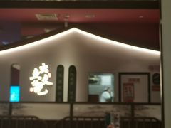 门面-望湘园·洞庭渔宴(永旺店)