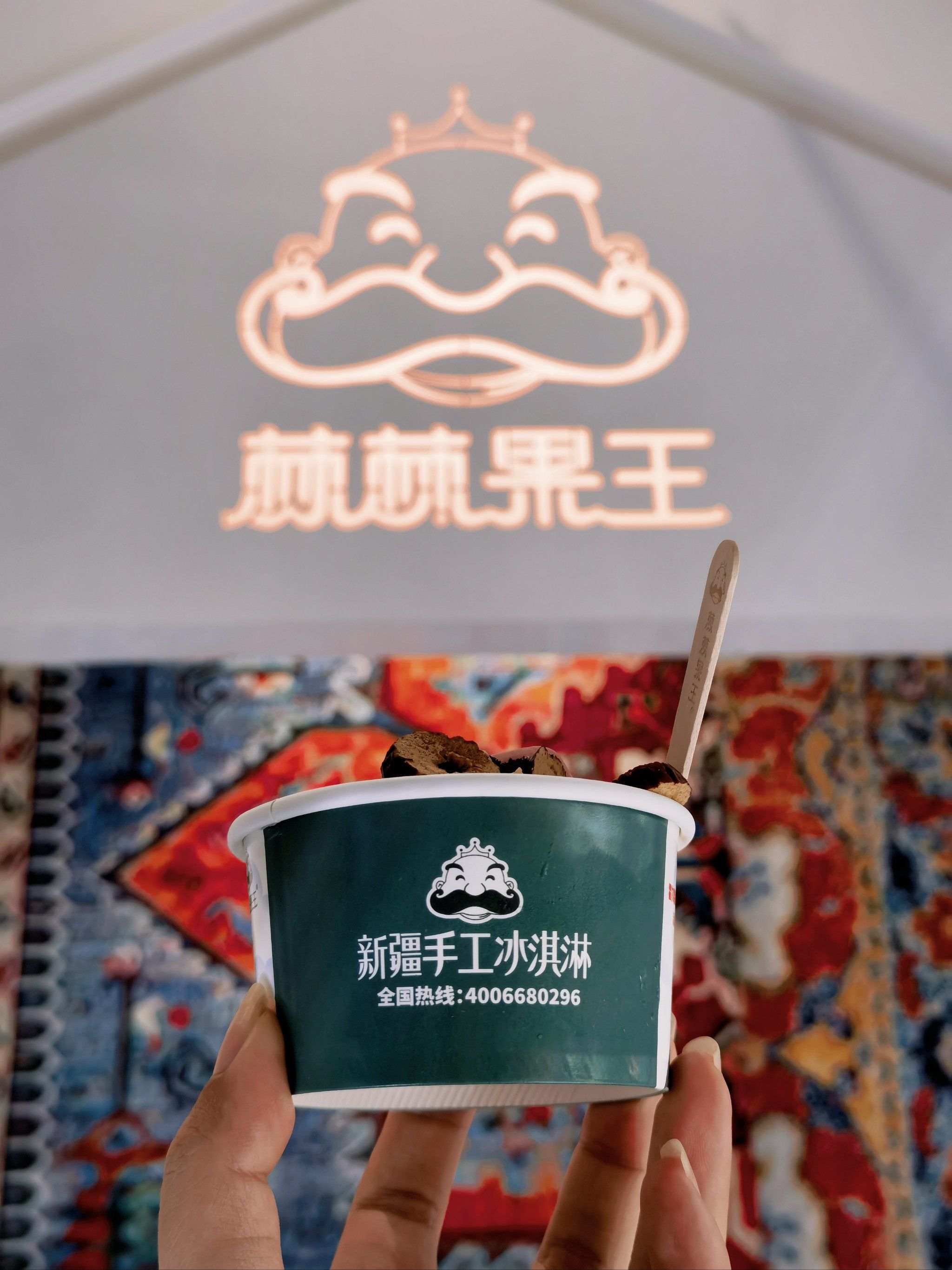 路过大华,发现居然新开了家新疆手工冰淇淋