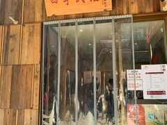 门面-四季民福烤鸭店(前门店)