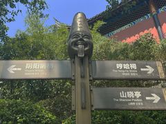 -丰都鬼城名山景区