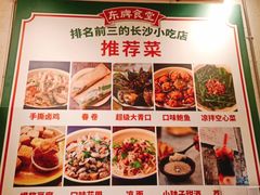 -东排食堂长沙小吃大排档(五一广场店)