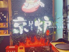 -三人行骨头王火锅(长寿店)