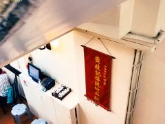 大堂-黄枝记(议事亭前地店)