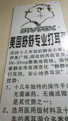 点击看大图 -Wisezone唯点穿耳打耳洞专业国际连锁品牌