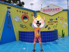 -汤山欢乐水世界