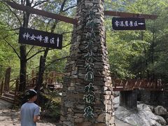 -青峰峡国家森林公园