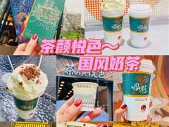 -茶颜悦色(花园道店)