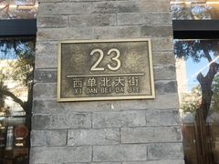 -鸿运诚羊蝎子·火锅(西单店)