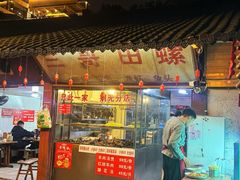 -三哥田螺(北书院街店)