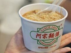阿宗面线-阿宗面线(西门町店)