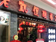 门面-野山舂·贵州现舂酸汤火锅(鸿通城店)