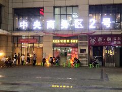门面-凤凰路何眼镜香辣蟹(花果园店)