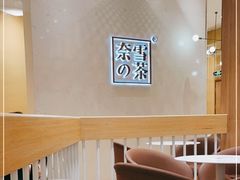 -奈雪的茶(国金中心店)
