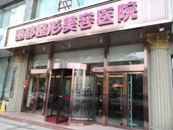 点击看大图 -太原丽都医疗美容医院